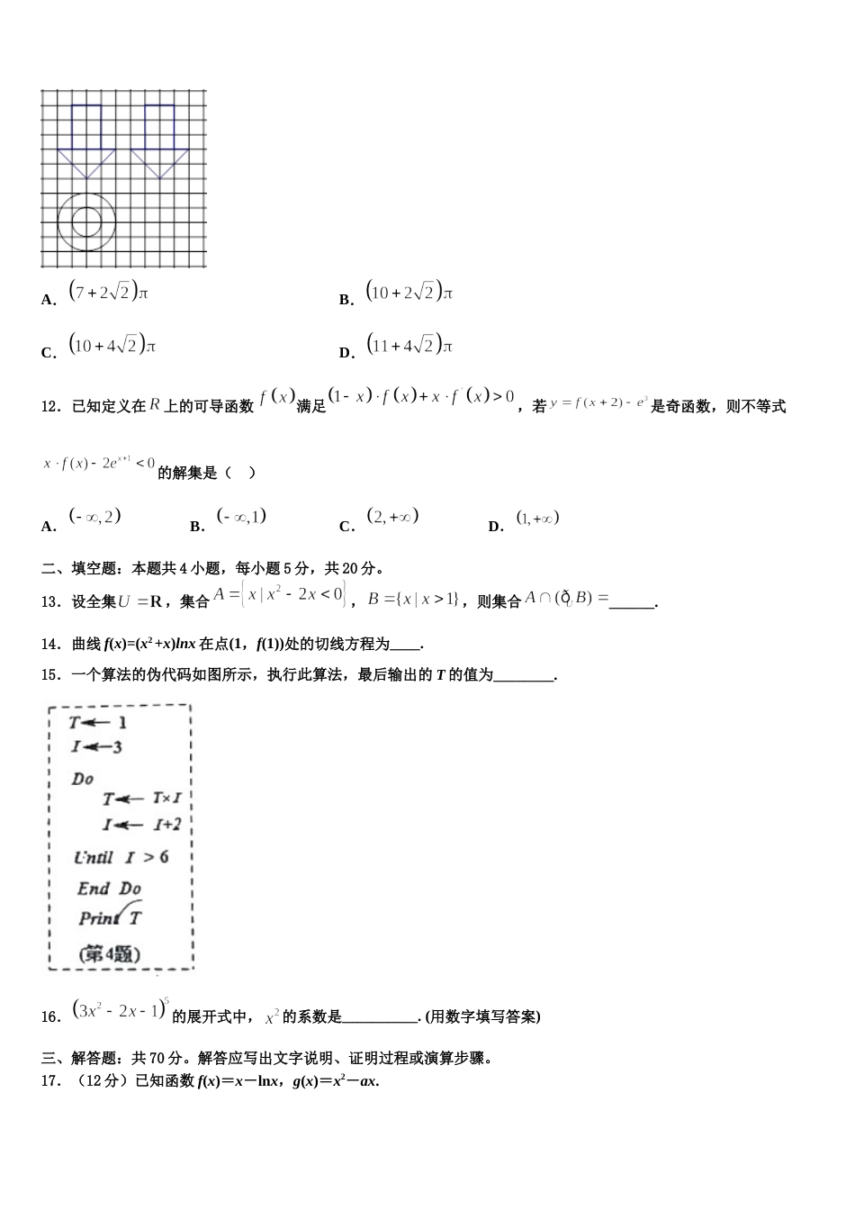 云南省永德县第一中学2024年高三数学第一学期期末调研试题含解析_第3页