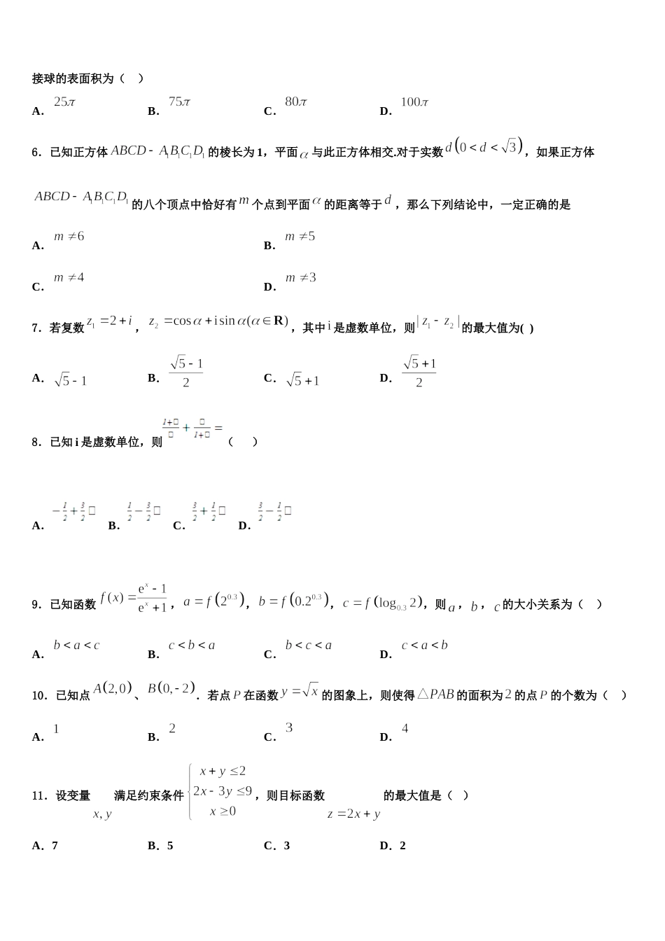 云南省永平县第二中学2024届高三上数学期末调研试题含解析_第2页