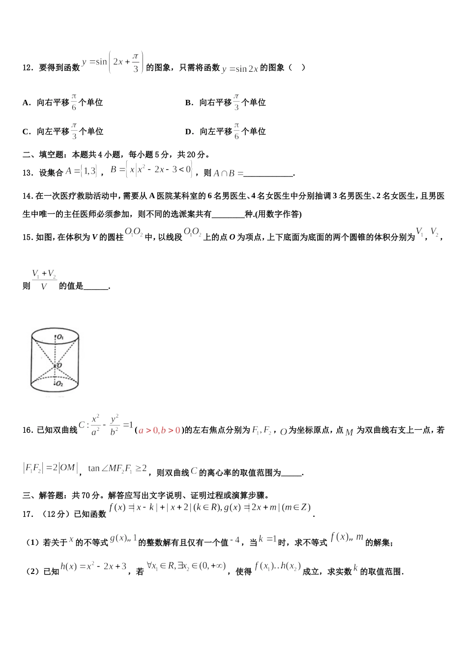 云南省永平县第二中学2024届高三上数学期末调研试题含解析_第3页