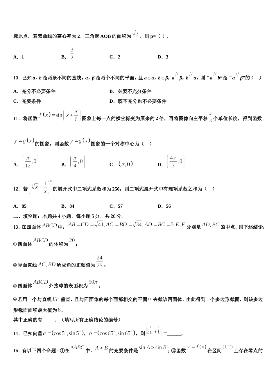 云南省玉第一中2024届高三数学第一学期期末学业水平测试试题含解析_第3页