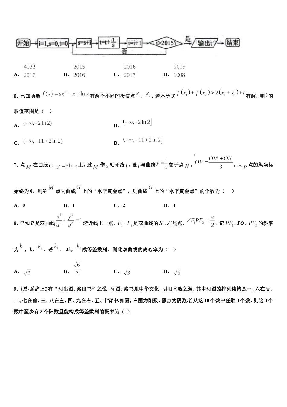 云南省玉龙纳西族自治县第一中学2024届数学高三第一学期期末质量跟踪监视模拟试题含解析_第2页