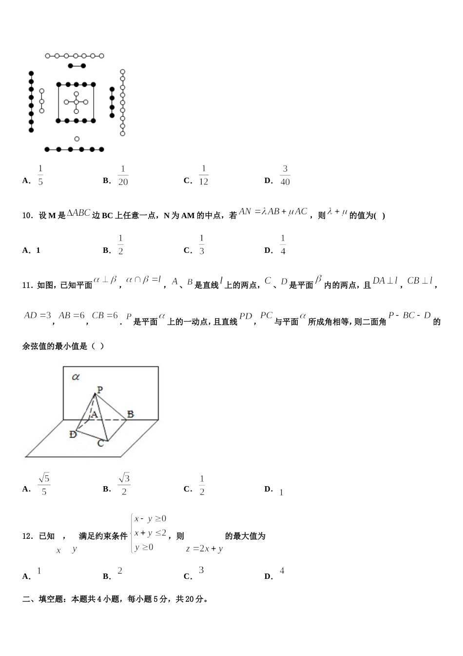 云南省玉龙纳西族自治县第一中学2024届数学高三第一学期期末质量跟踪监视模拟试题含解析_第3页