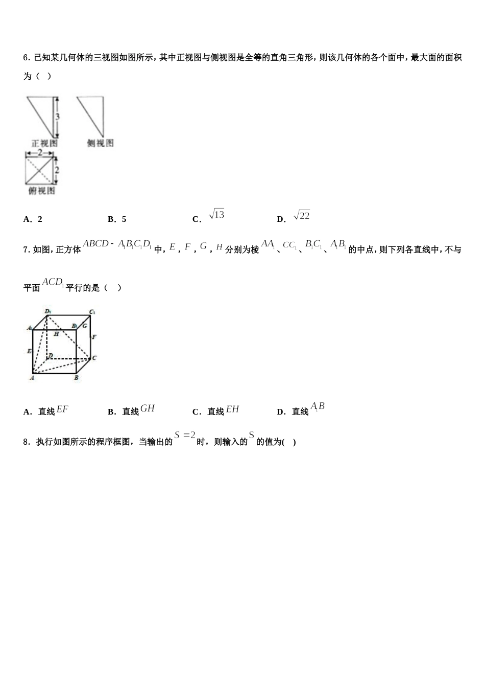 云南省玉龙县第一中学2024届数学高三第一学期期末质量检测模拟试题含解析_第2页