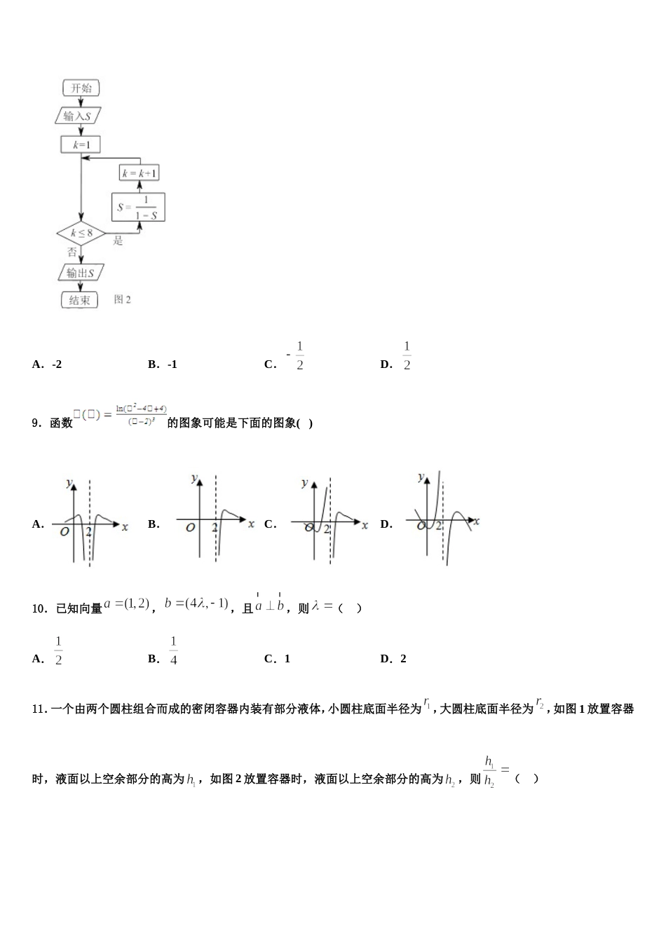 云南省玉龙县第一中学2024届数学高三第一学期期末质量检测模拟试题含解析_第3页