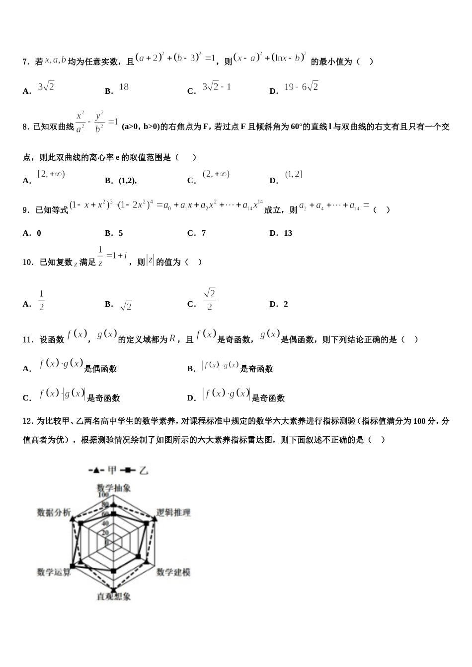 云南省玉溪市峨山一中2024年高三数学第一学期期末复习检测试题含解析_第2页