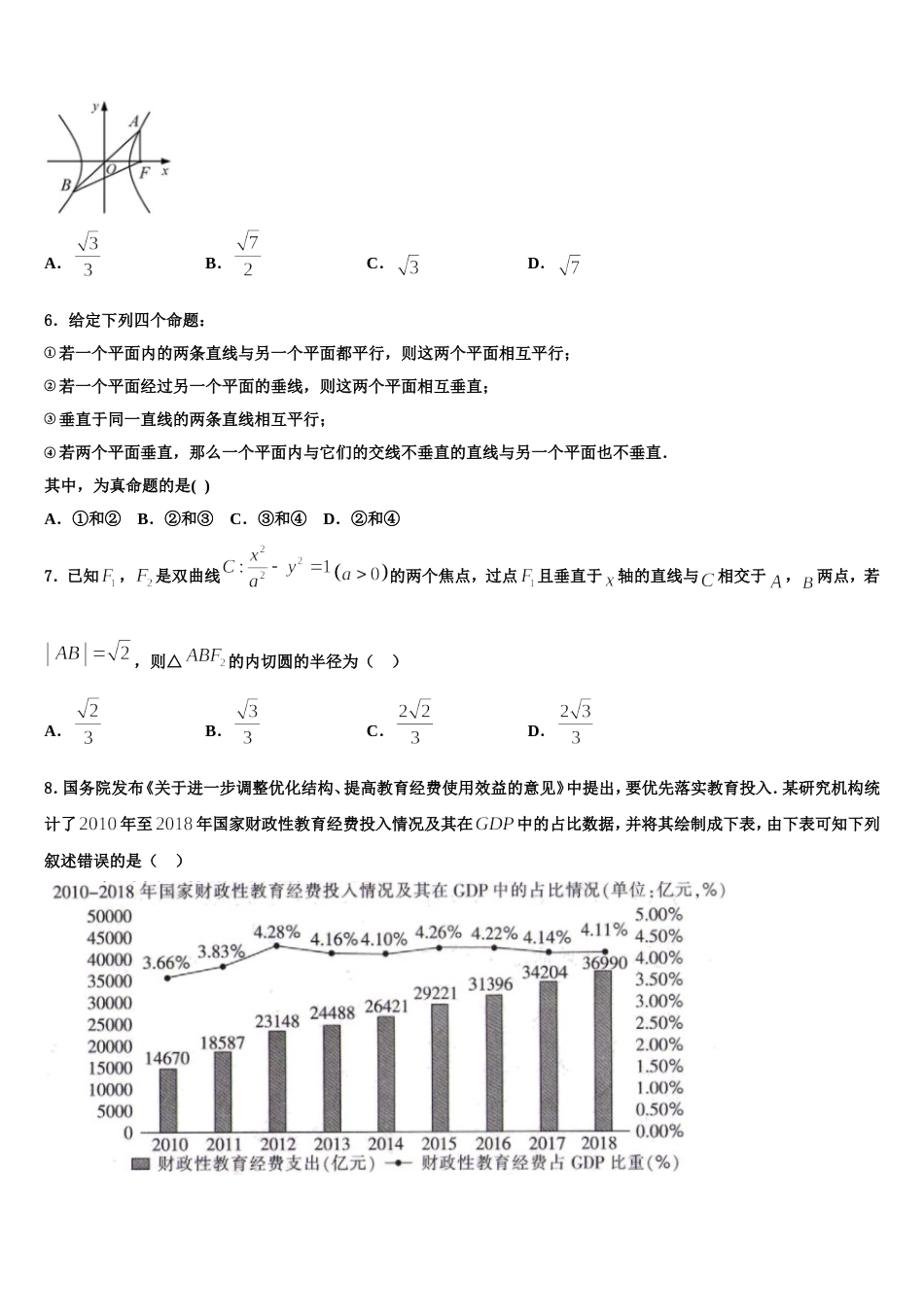 云南省玉溪市红塔区普通高中2023-2024学年高三数学第一学期期末经典模拟试题含解析_第2页