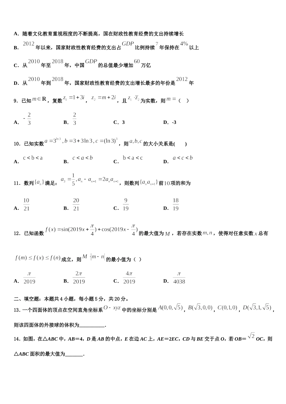 云南省玉溪市红塔区普通高中2023-2024学年高三数学第一学期期末经典模拟试题含解析_第3页