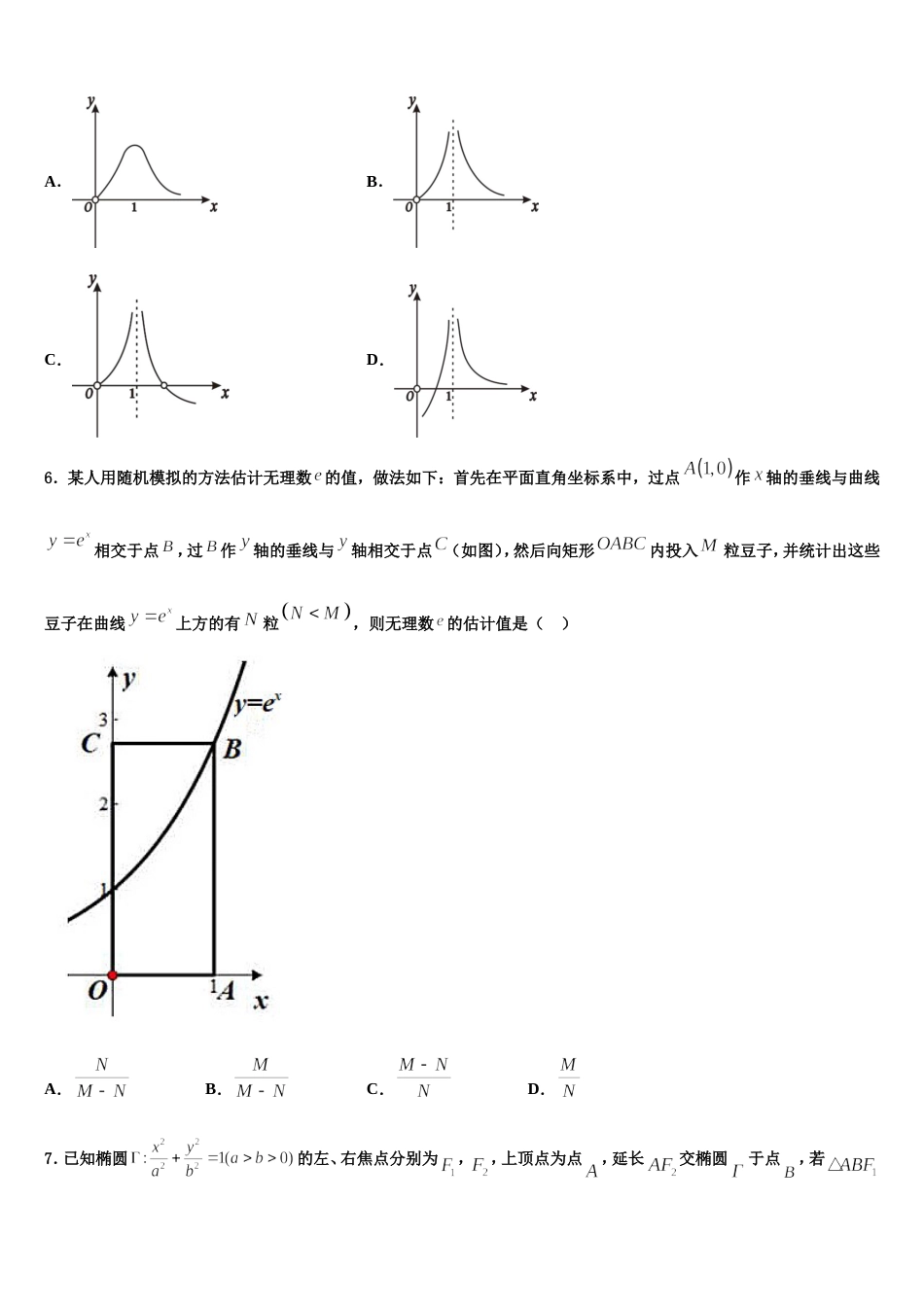 云南省玉溪市华宁县第二中学2024年高三数学第一学期期末复习检测模拟试题含解析_第2页