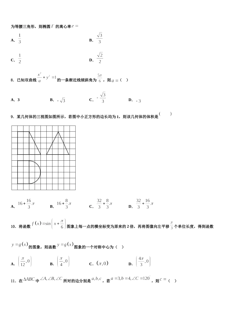 云南省玉溪市华宁县第二中学2024年高三数学第一学期期末复习检测模拟试题含解析_第3页