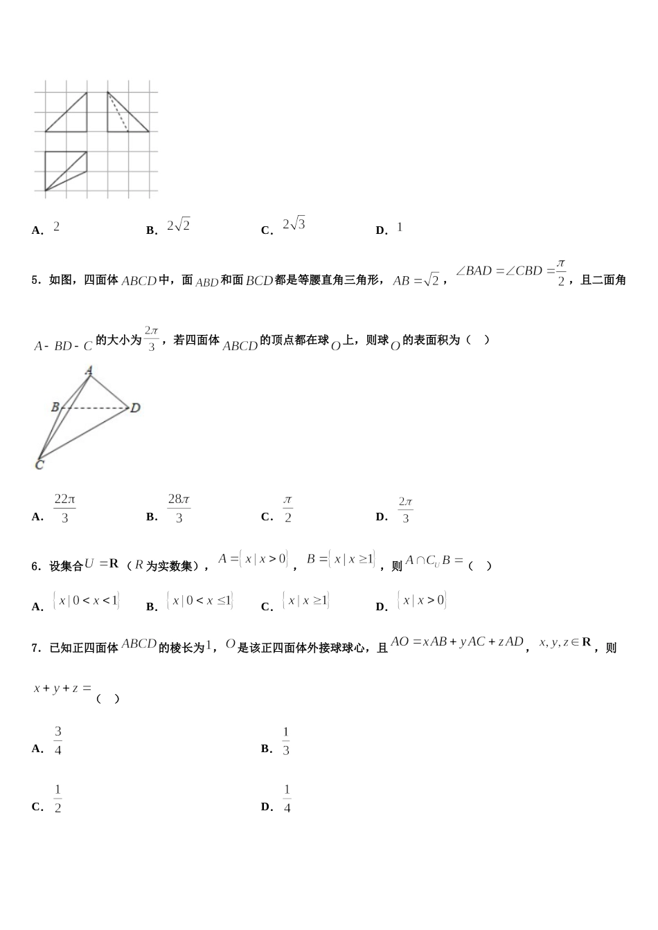 云南省玉溪市江川区第二中学2023-2024学年高三上数学期末教学质量检测模拟试题含解析_第2页