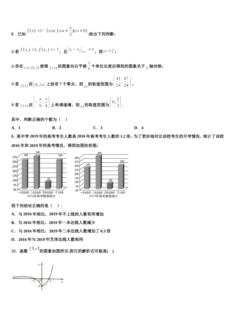 云南省玉溪市江川区第二中学2023-2024学年高三上数学期末教学质量检测模拟试题含解析_第3页