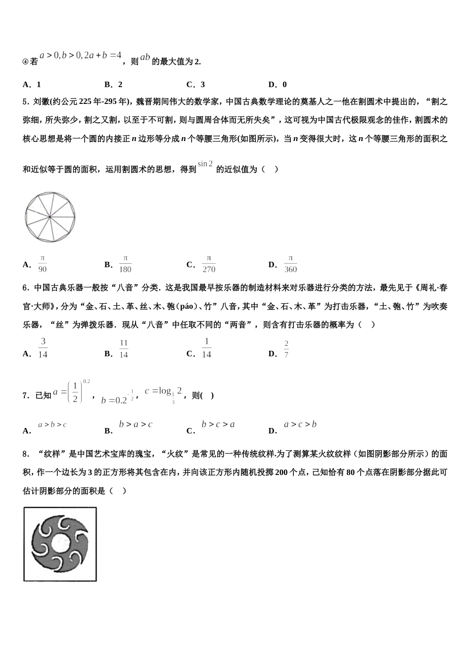 云南省玉溪市江川县2023-2024学年高三数学第一学期期末联考试题含解析_第2页