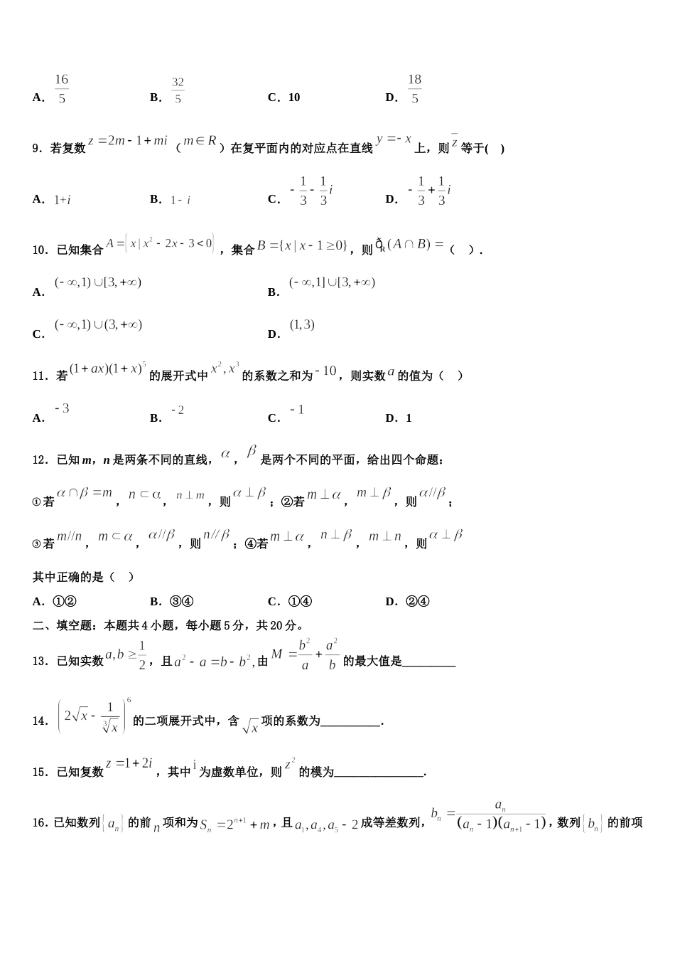 云南省玉溪市江川县2023-2024学年高三数学第一学期期末联考试题含解析_第3页