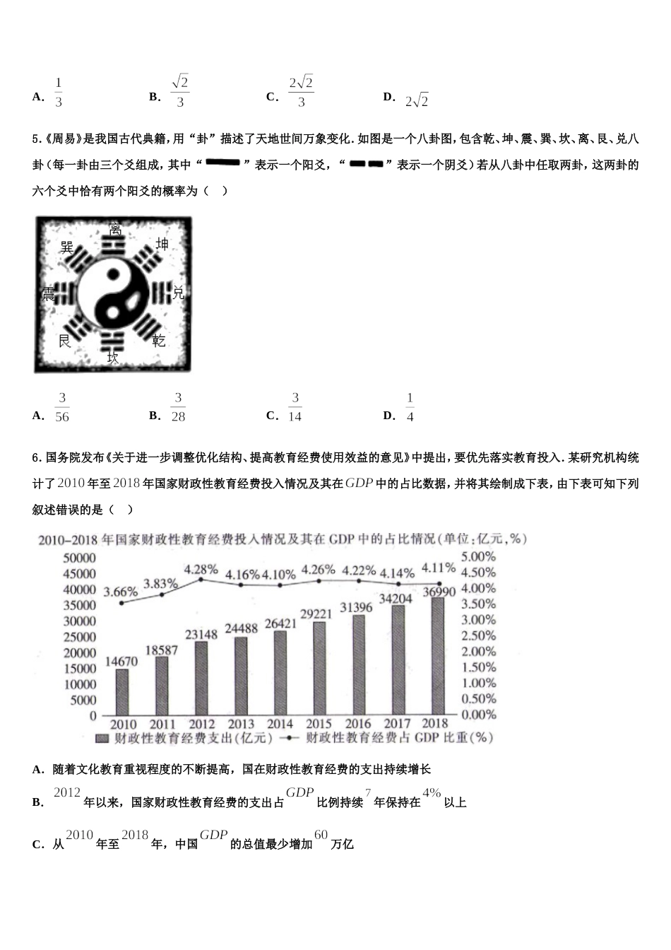 云南省玉溪市民中2024年高三数学第一学期期末教学质量检测模拟试题含解析_第2页