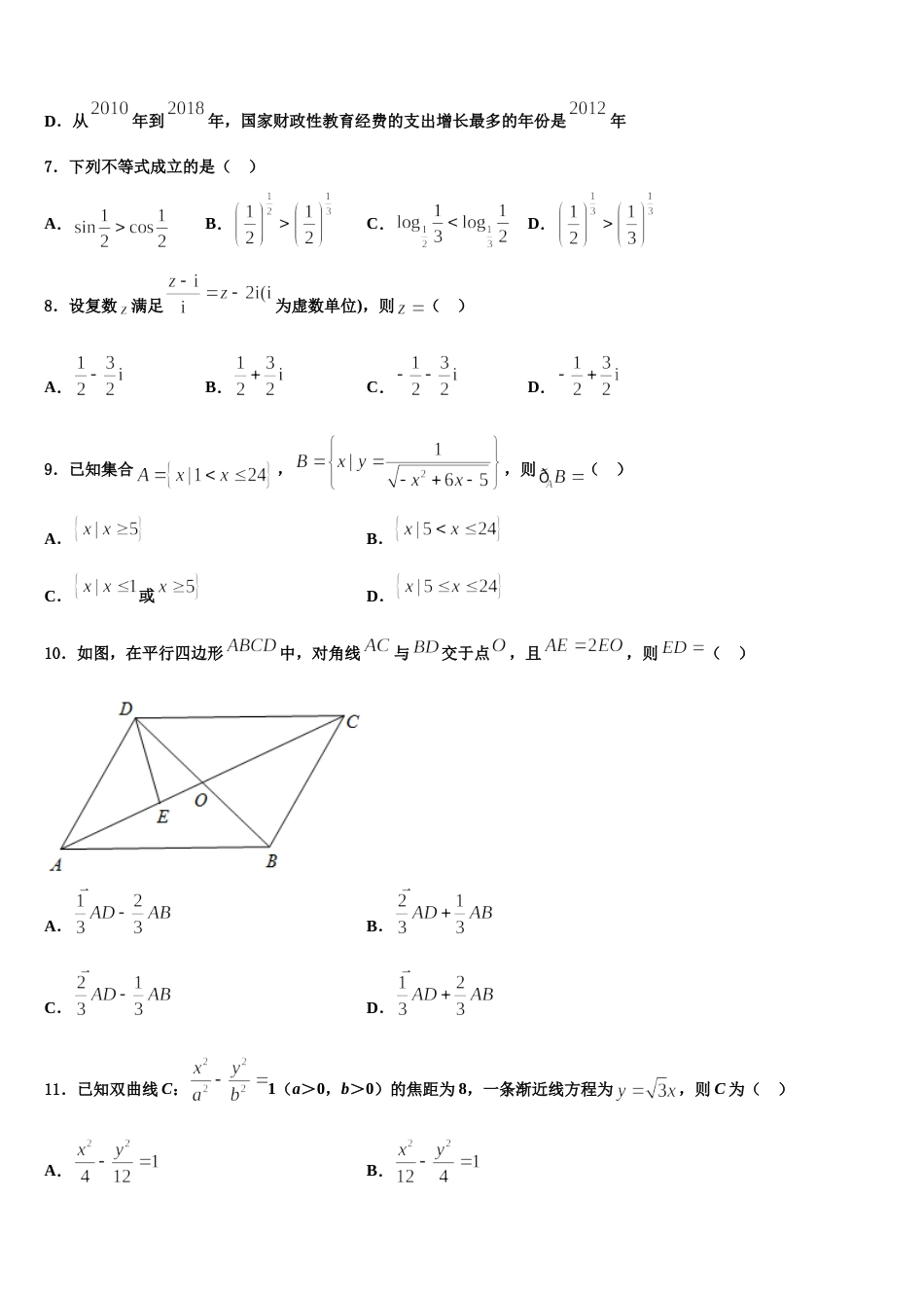 云南省玉溪市民中2024年高三数学第一学期期末教学质量检测模拟试题含解析_第3页