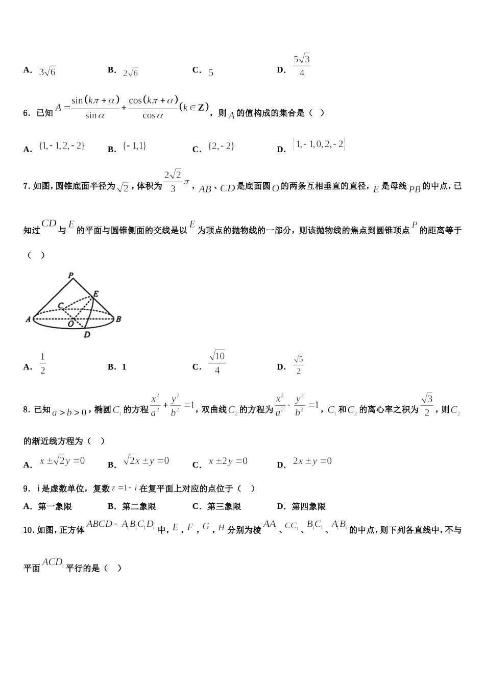 云南省玉溪市新平一中2024届高三上数学期末复习检测试题含解析_第2页