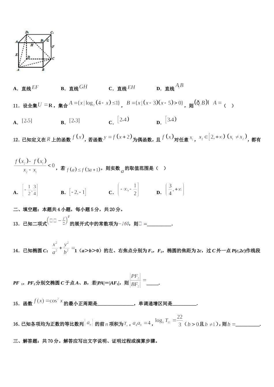 云南省玉溪市新平一中2024届高三上数学期末复习检测试题含解析_第3页