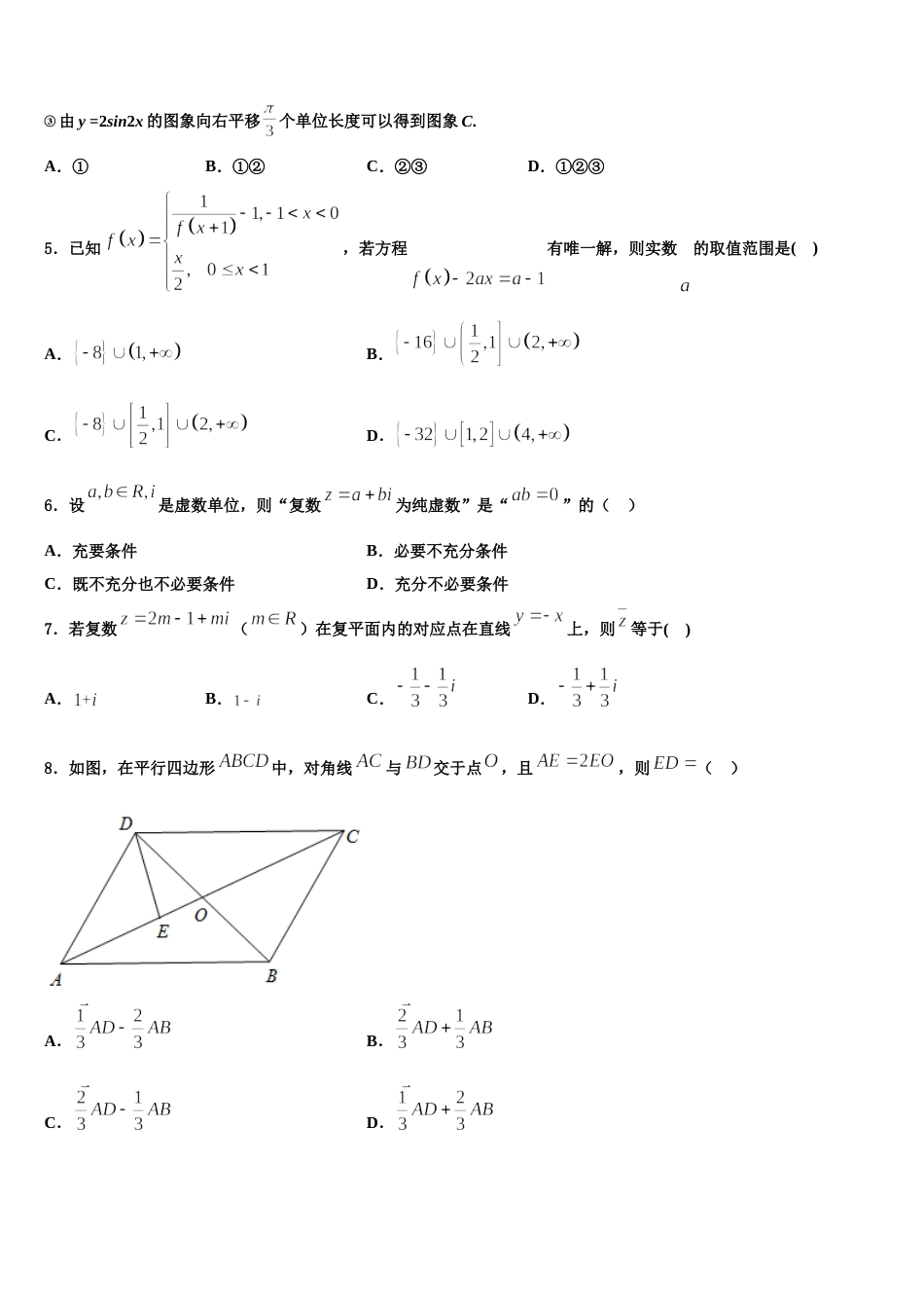 云南省玉溪市一中2024年高三上数学期末检测试题含解析_第2页