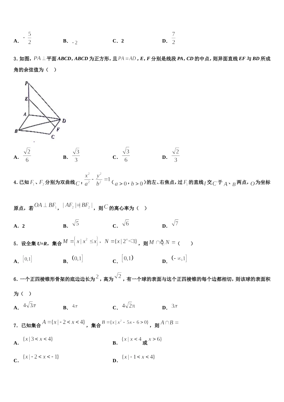 云南省玉溪市易门一中2024届数学高三上期末综合测试模拟试题含解析_第2页