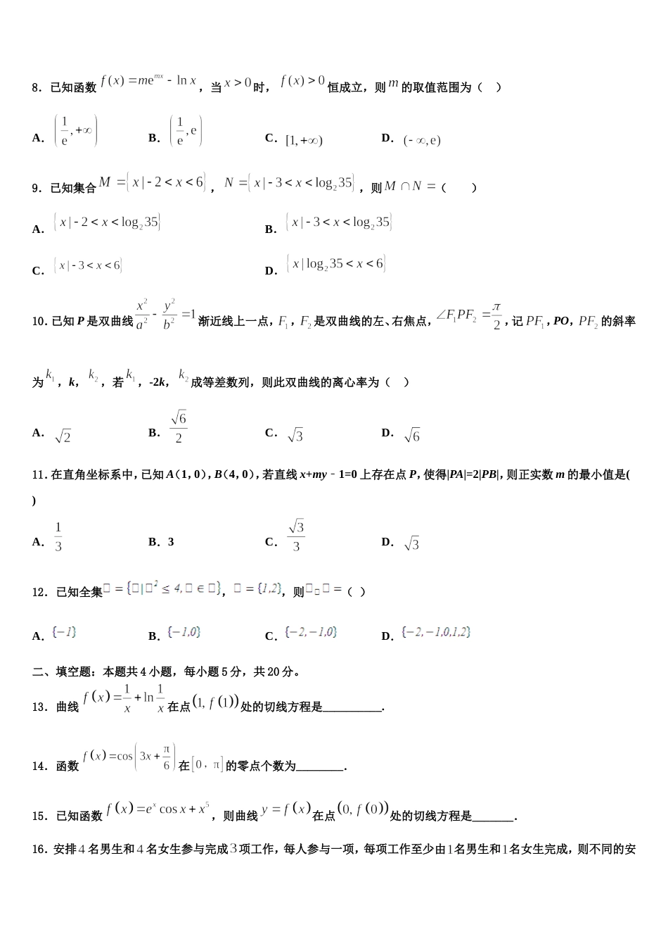 云南省玉溪市易门一中2024届数学高三上期末综合测试模拟试题含解析_第3页