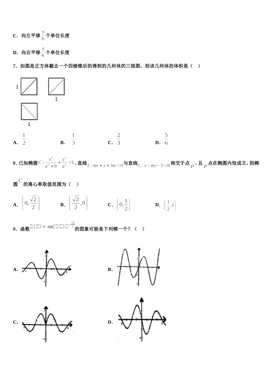 云南省玉溪市元江第一中学2023-2024学年数学高三第一学期期末质量检测模拟试题含解析_第2页