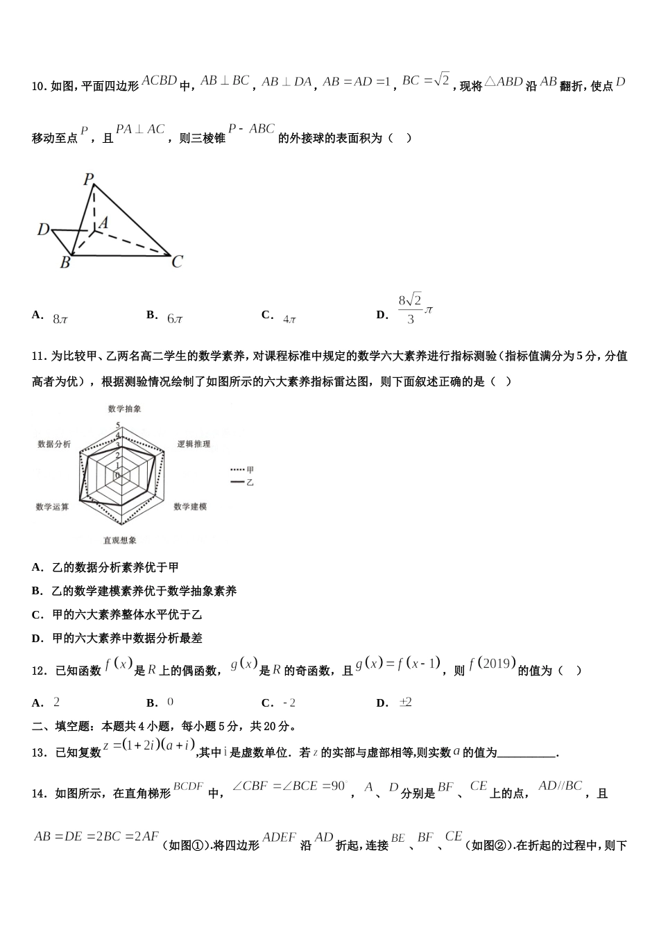 云南省玉溪市元江第一中学2023-2024学年数学高三第一学期期末质量检测模拟试题含解析_第3页