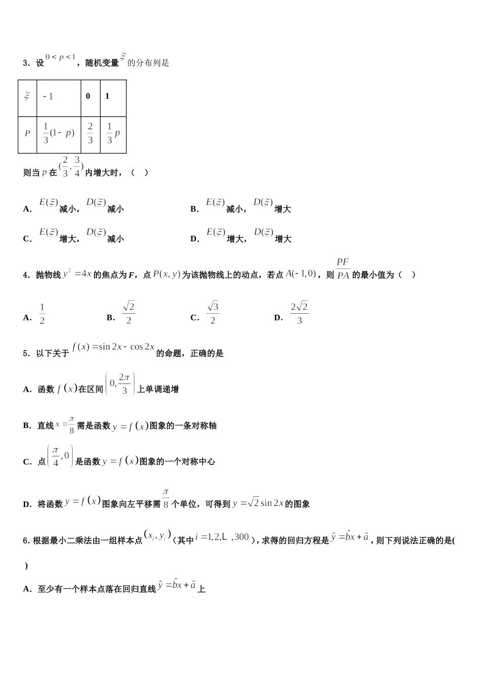 云南省玉溪市元江县一中2023-2024学年高三数学第一学期期末学业质量监测试题含解析_第2页