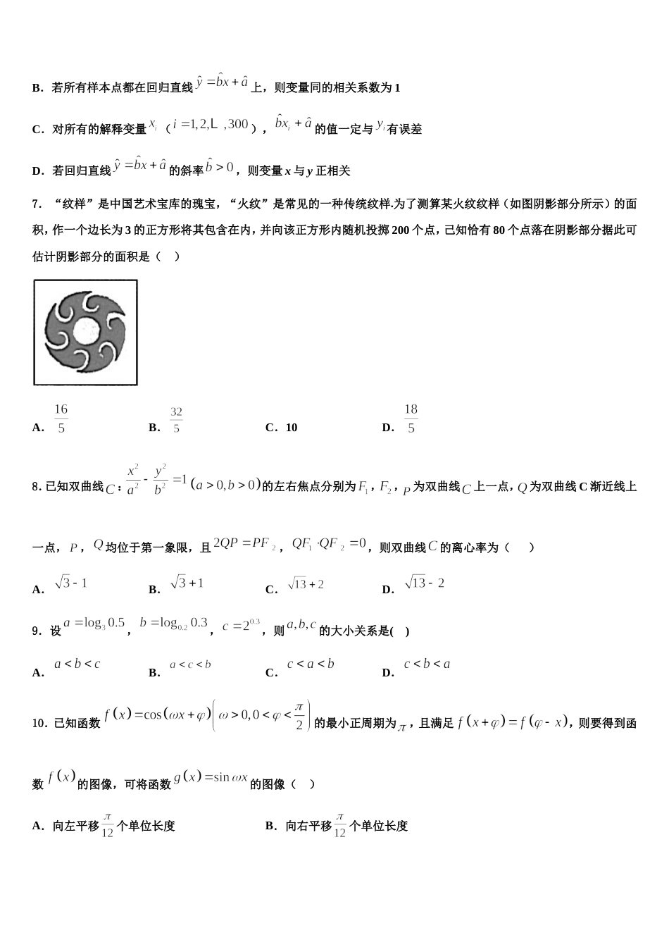 云南省玉溪市元江县一中2023-2024学年高三数学第一学期期末学业质量监测试题含解析_第3页