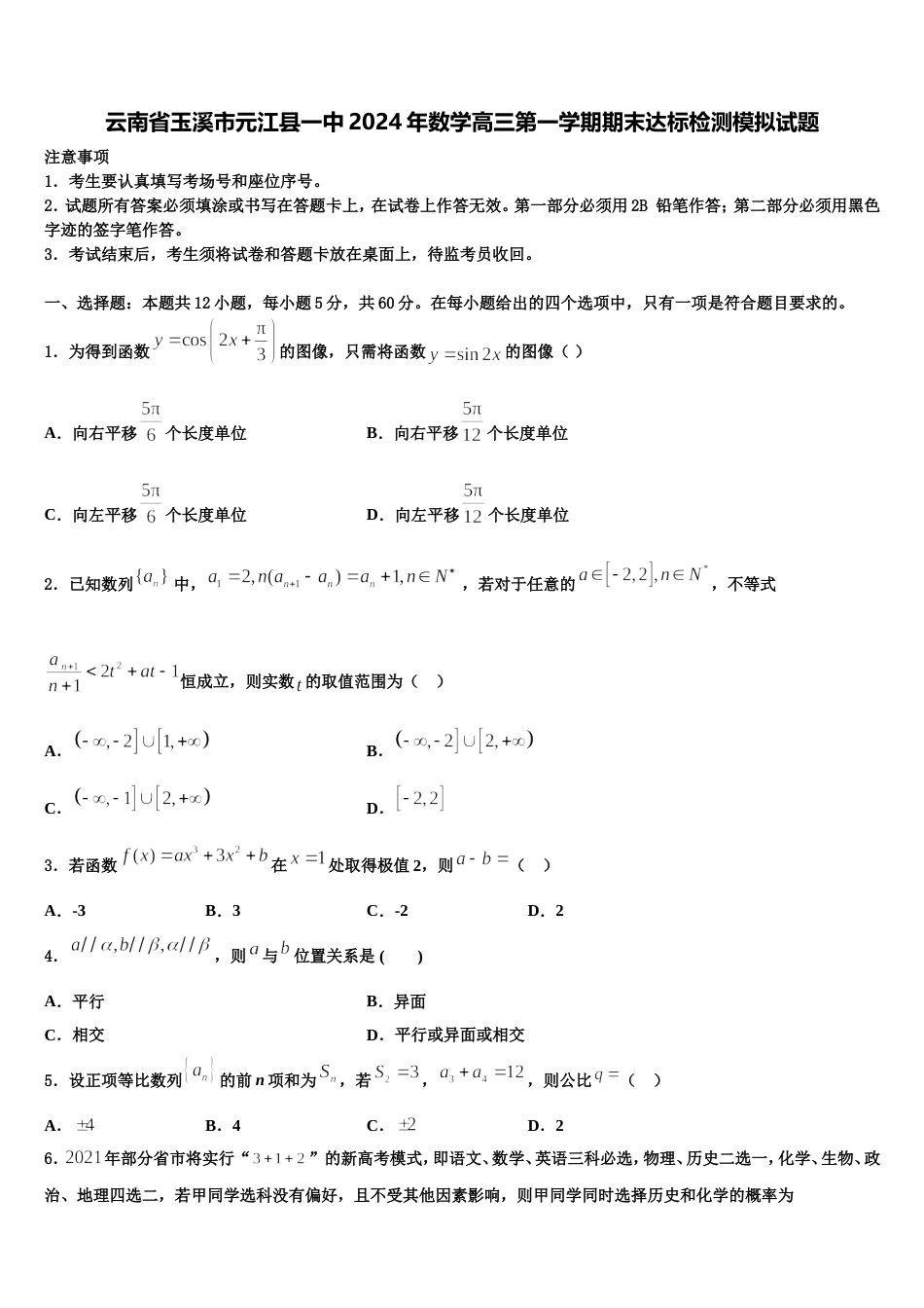 云南省玉溪市元江县一中2024年数学高三第一学期期末达标检测模拟试题含解析_第1页