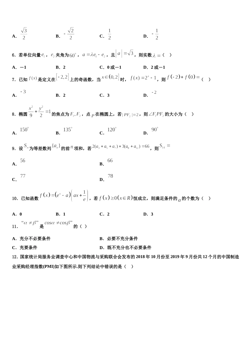 云南省玉溪市元江一中2024届数学高三第一学期期末考试试题含解析_第2页