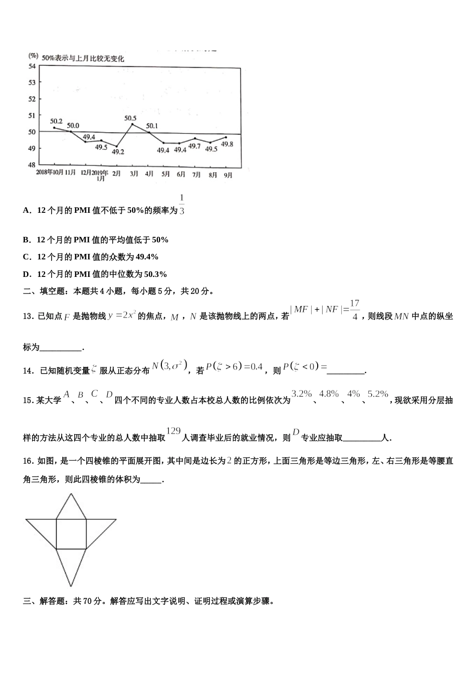 云南省玉溪市元江一中2024届数学高三第一学期期末考试试题含解析_第3页