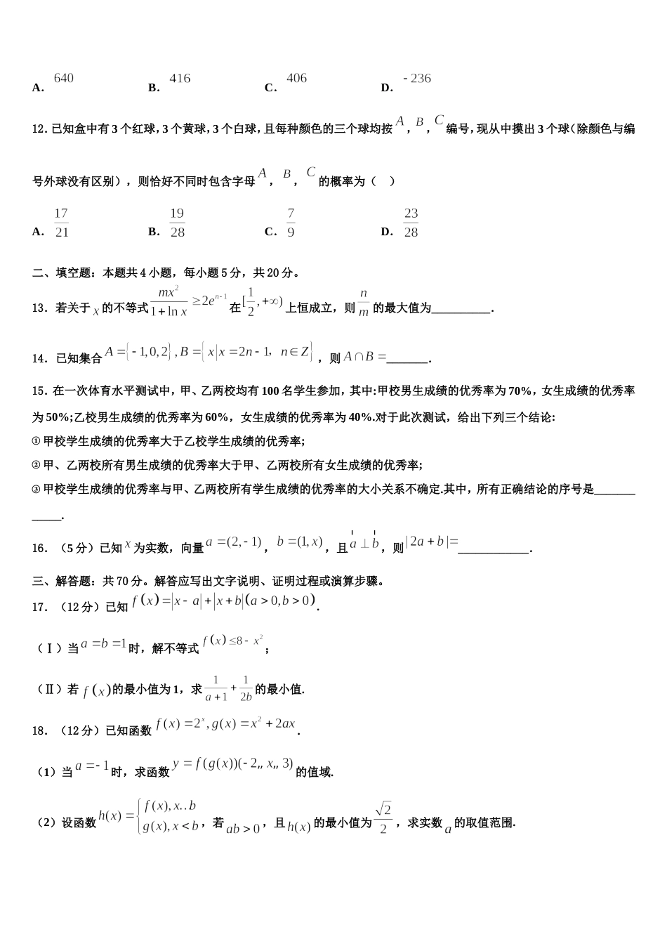 云南省元江民中2024届高三数学第一学期期末学业质量监测模拟试题含解析_第3页