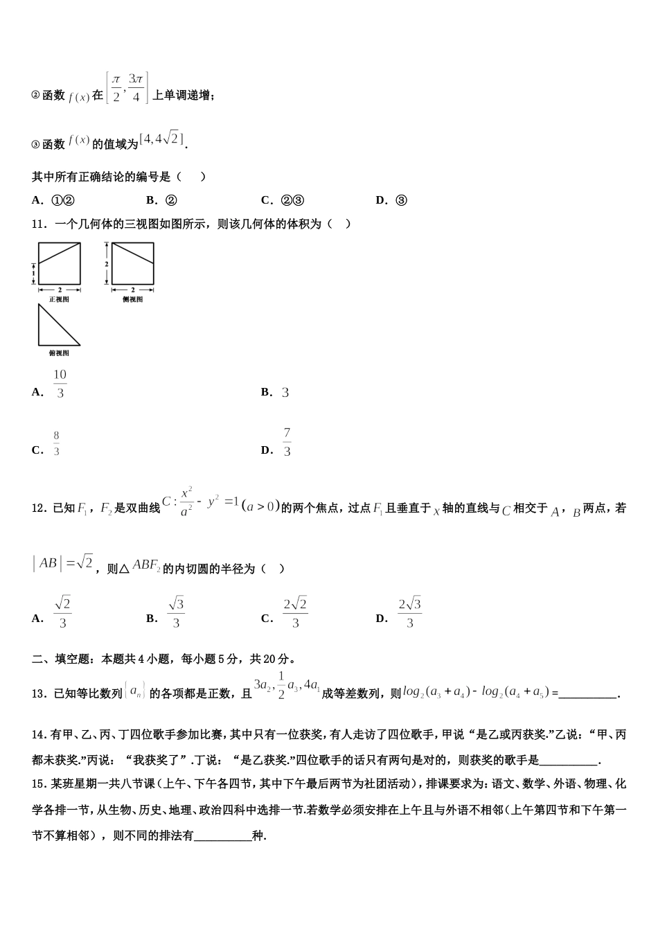 云南省元江民中2024届数学高三第一学期期末统考模拟试题含解析_第3页