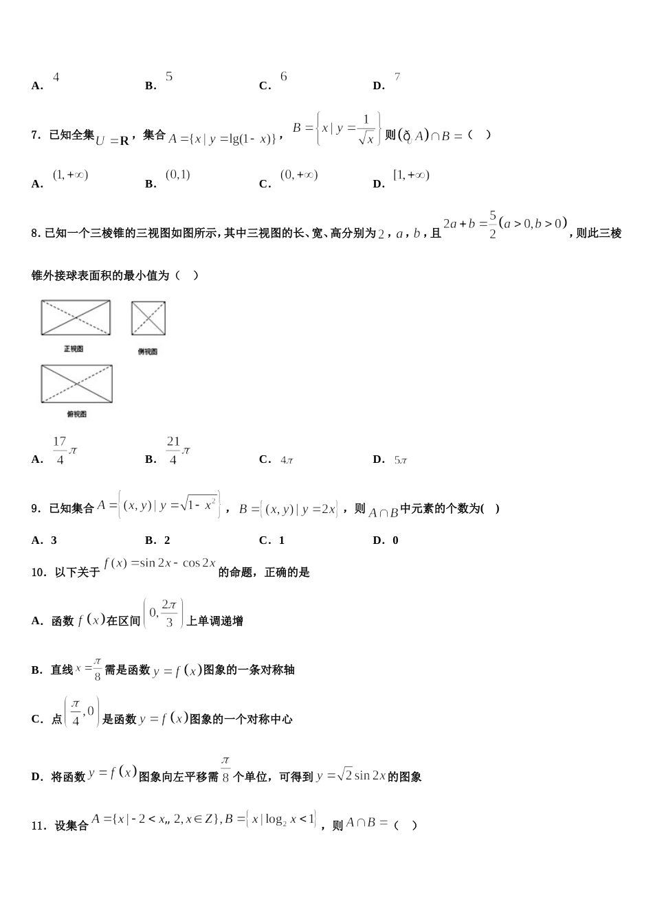 云南省元江县民族中学2024年高三上数学期末质量检测模拟试题含解析_第2页