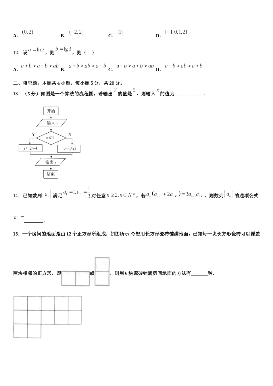 云南省元江县民族中学2024年高三上数学期末质量检测模拟试题含解析_第3页