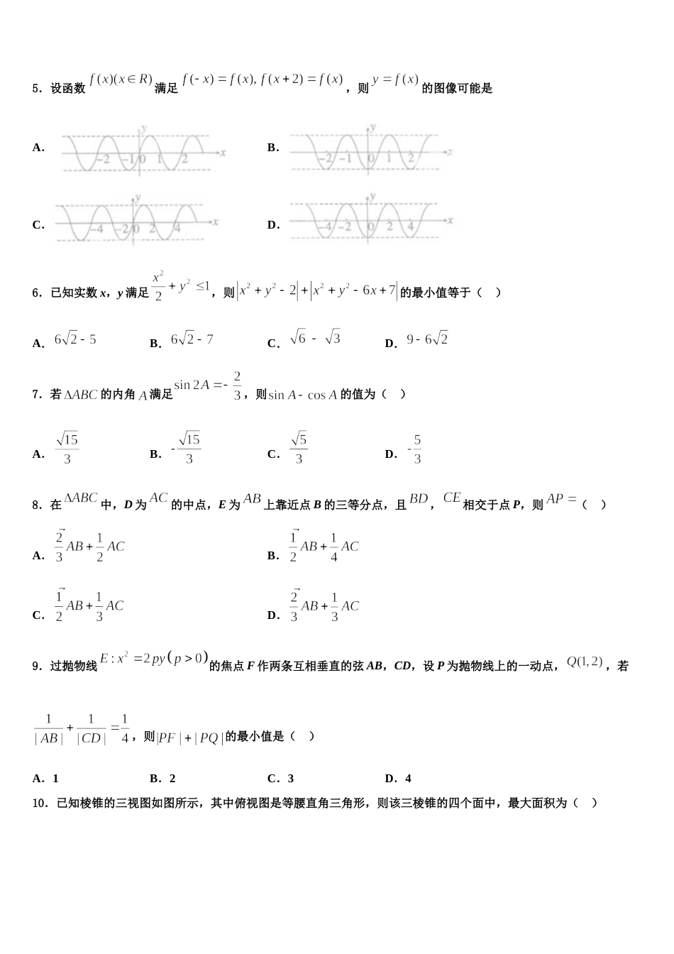 云南省云大附中星耀校区2024年数学高三上期末学业水平测试试题含解析_第2页