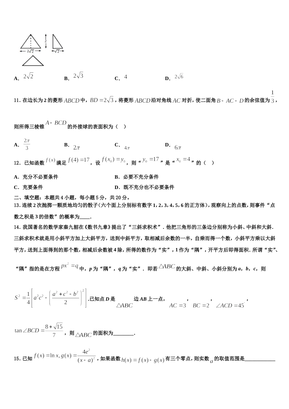 云南省云大附中星耀校区2024年数学高三上期末学业水平测试试题含解析_第3页