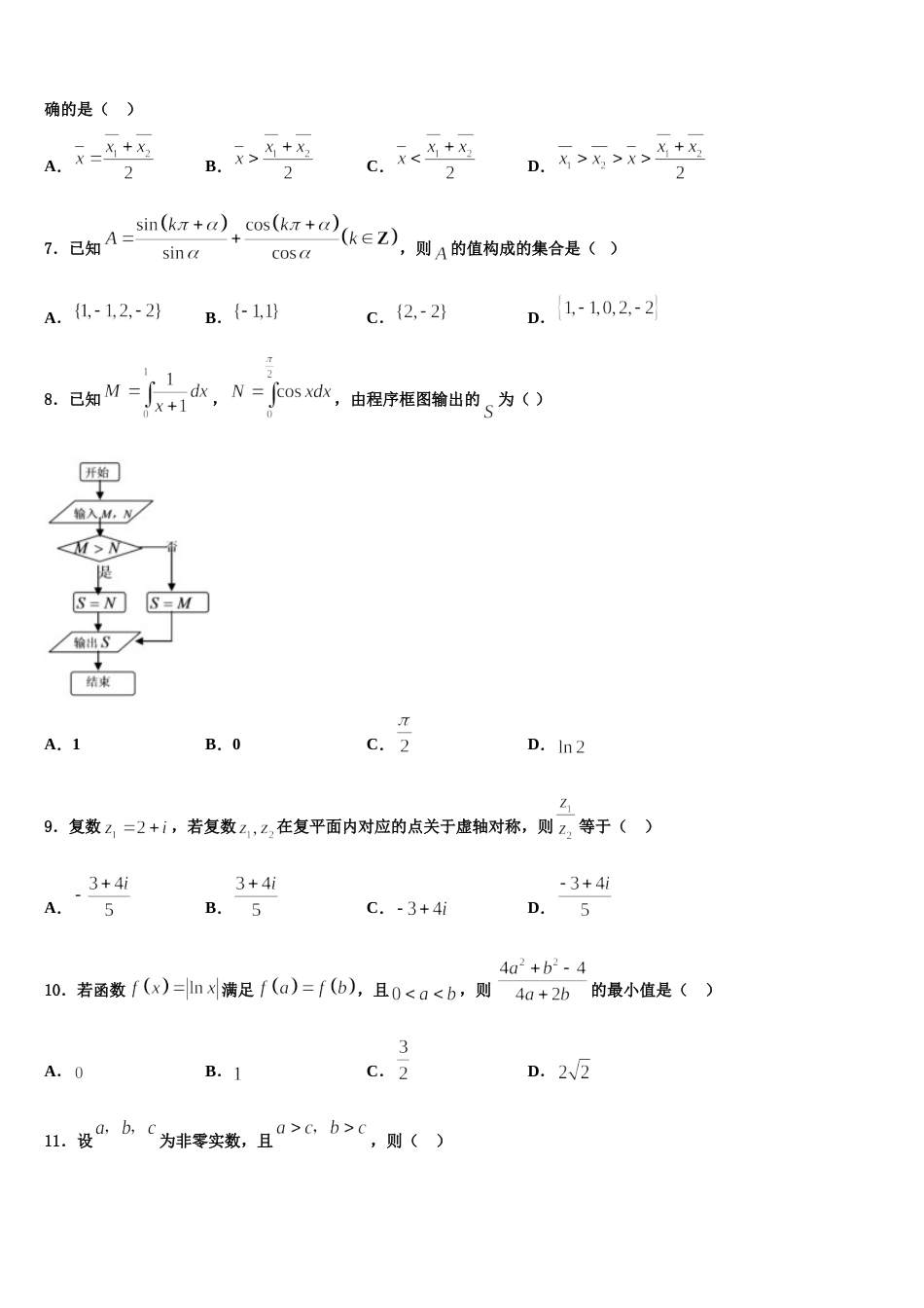 云南省云南民族中学2024届高三数学第一学期期末达标检测模拟试题含解析_第3页