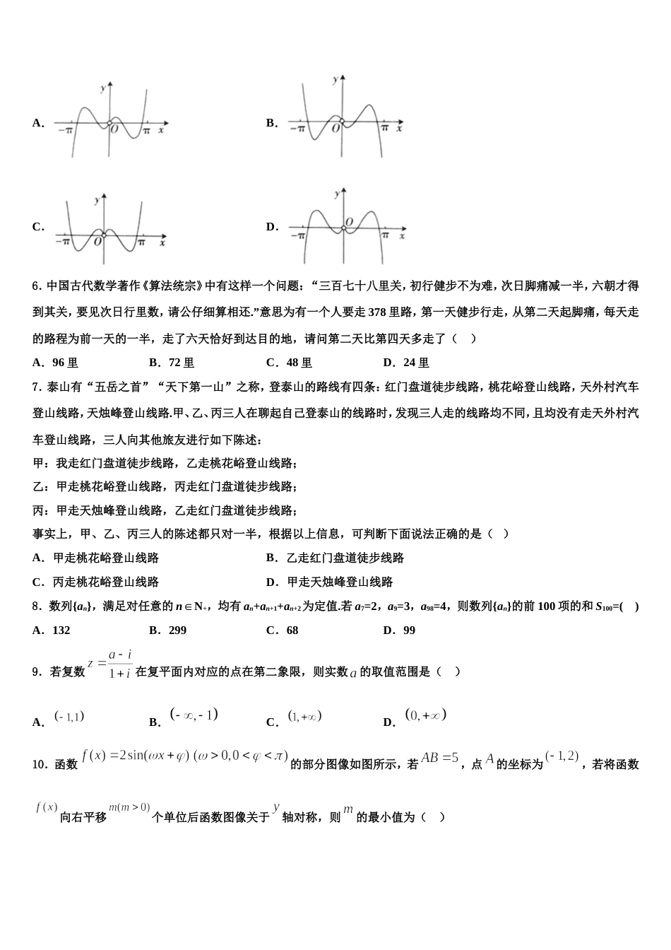 云南省云天化中学2023-2024学年数学高三第一学期期末经典试题含解析_第2页