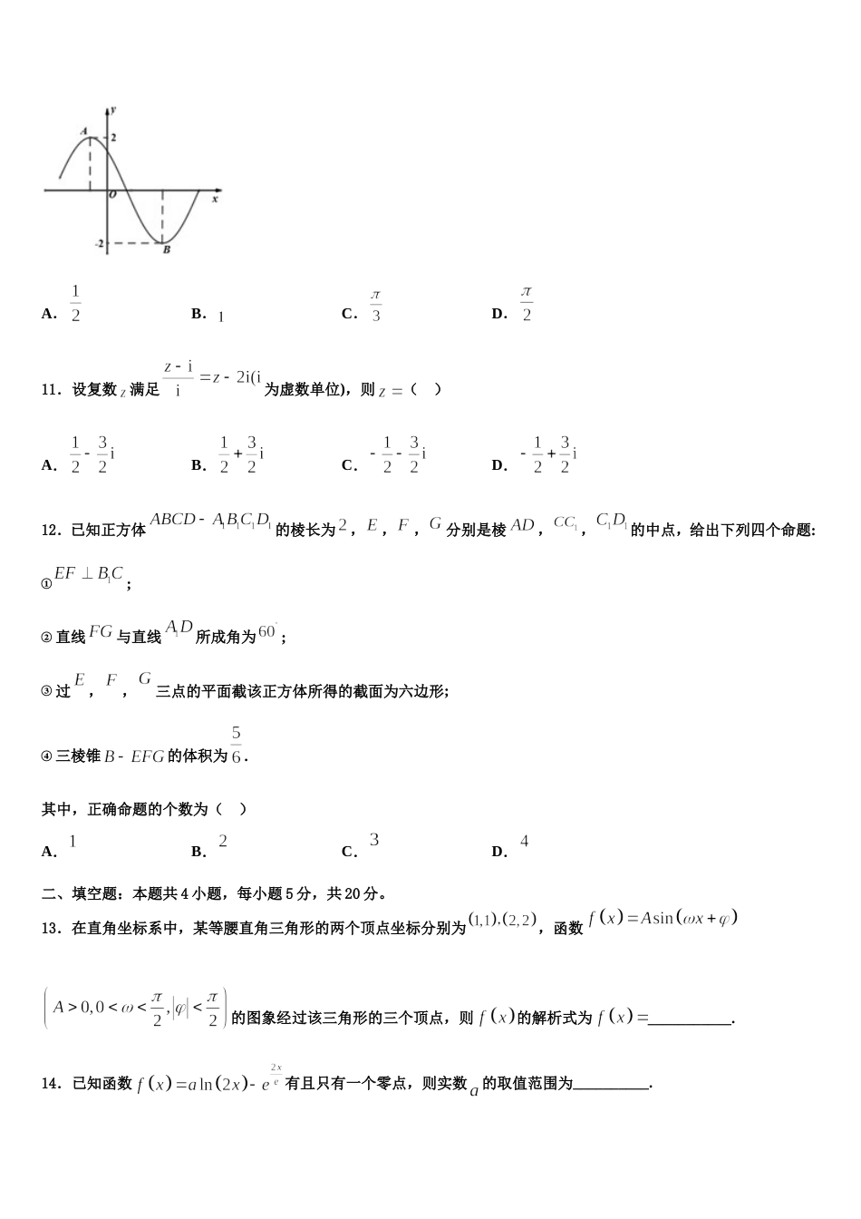 云南省云天化中学2023-2024学年数学高三第一学期期末经典试题含解析_第3页