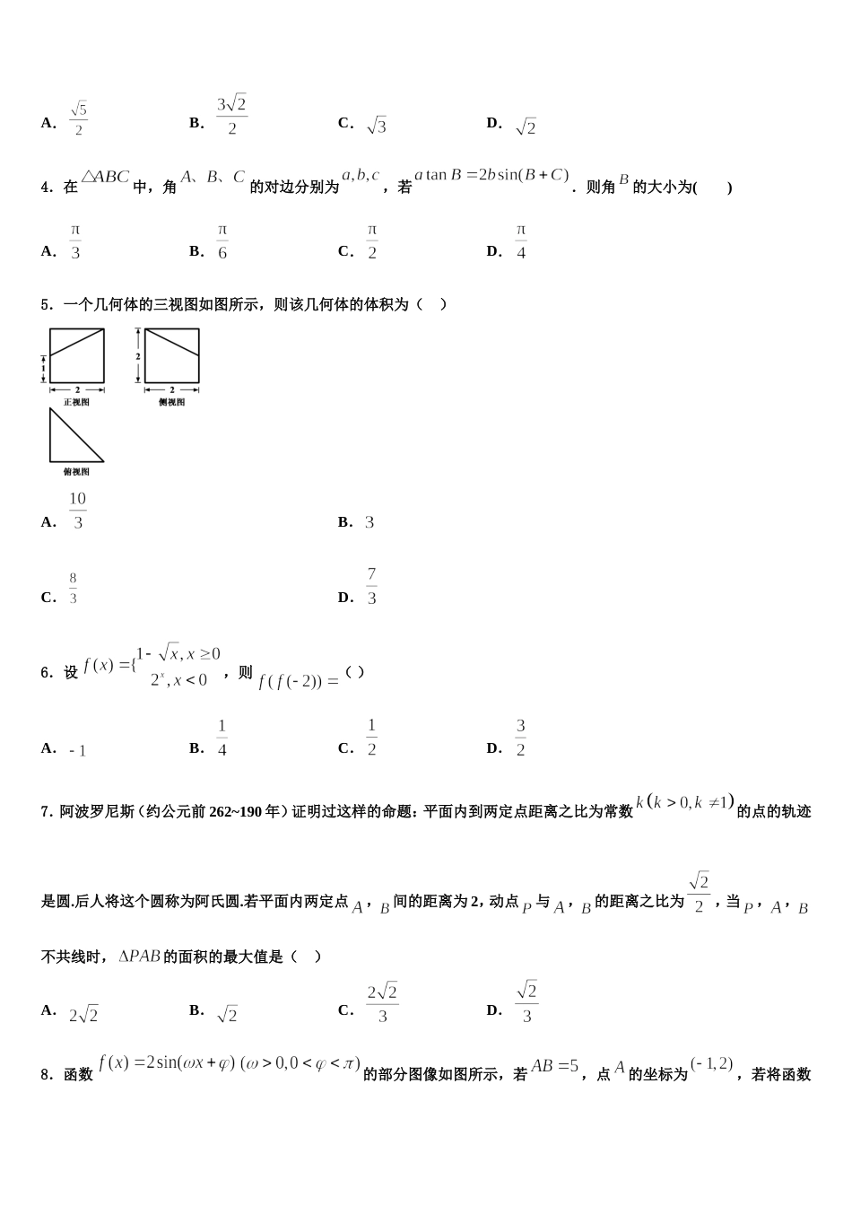 云南省昭通市巧家县一中2023-2024学年数学高三第一学期期末综合测试试题含解析_第2页