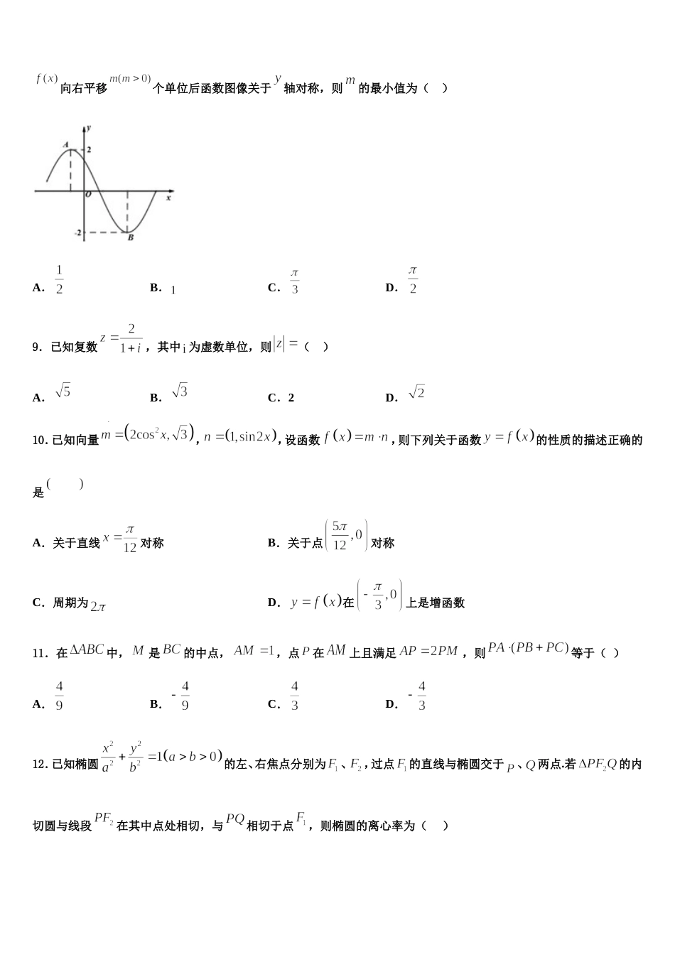 云南省昭通市巧家县一中2023-2024学年数学高三第一学期期末综合测试试题含解析_第3页