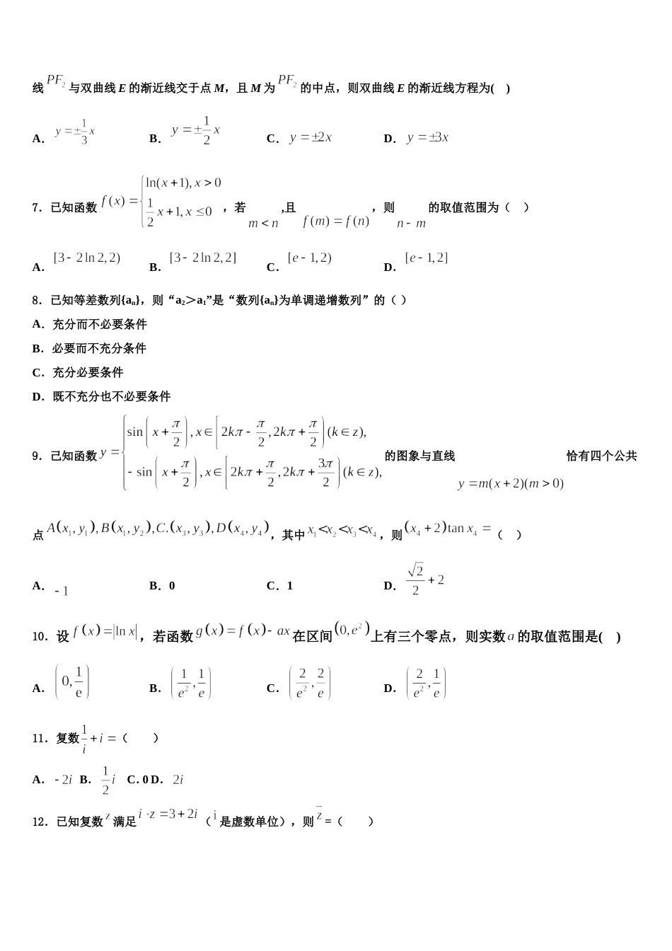 云南省昭通市实验中学2024年高三数学第一学期期末质量跟踪监视模拟试题含解析_第2页