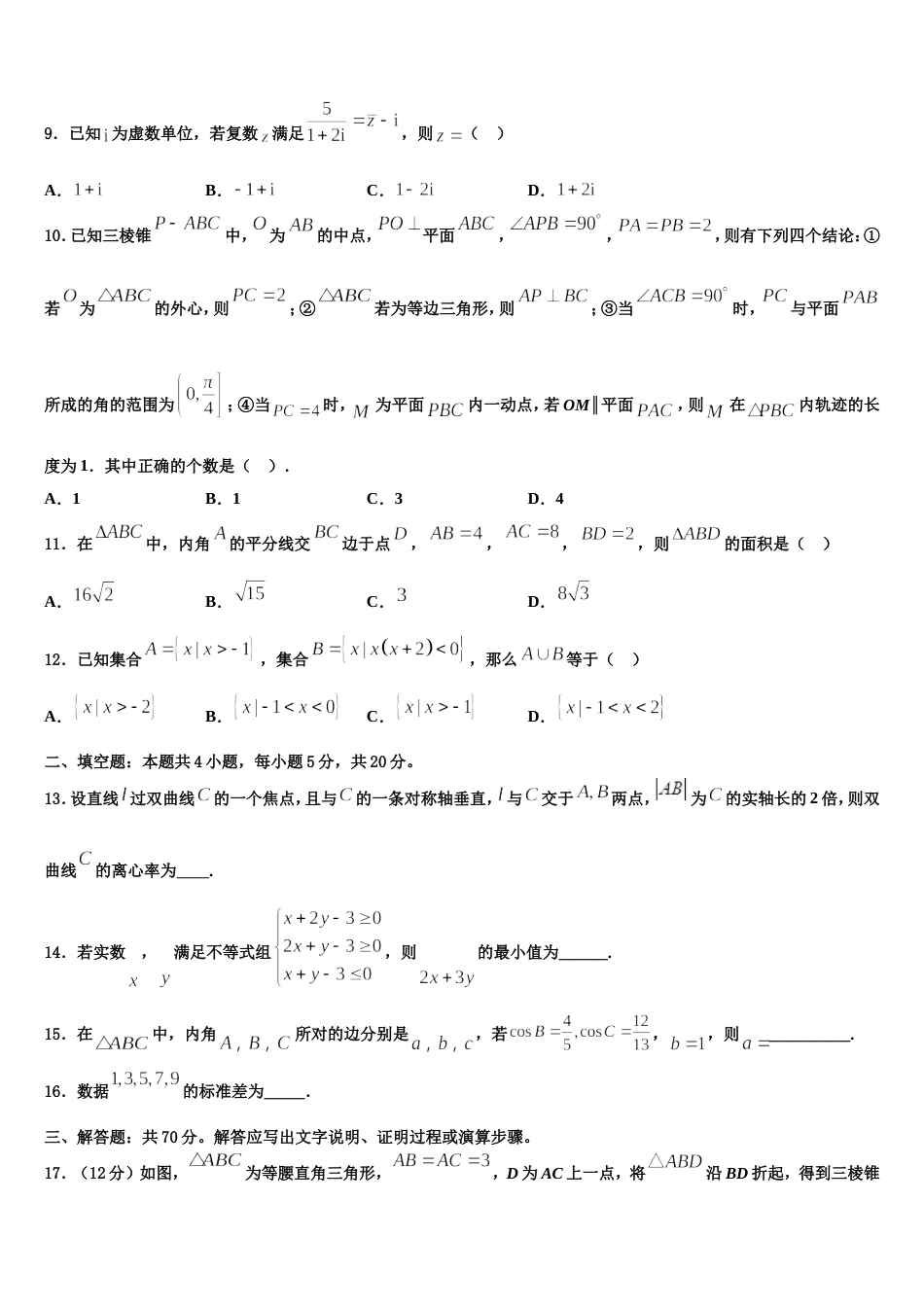 云南省昭通市水富市云天化中学2024年高三数学第一学期期末监测模拟试题含解析_第3页