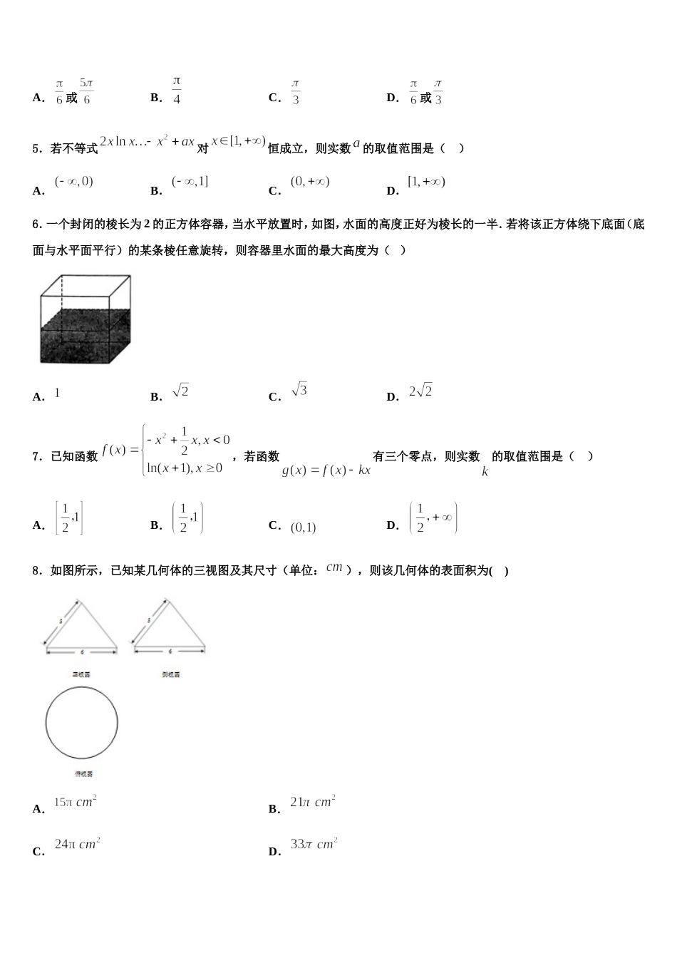 云南省昭通市绥江县一中2024年数学高三上期末复习检测模拟试题含解析_第2页