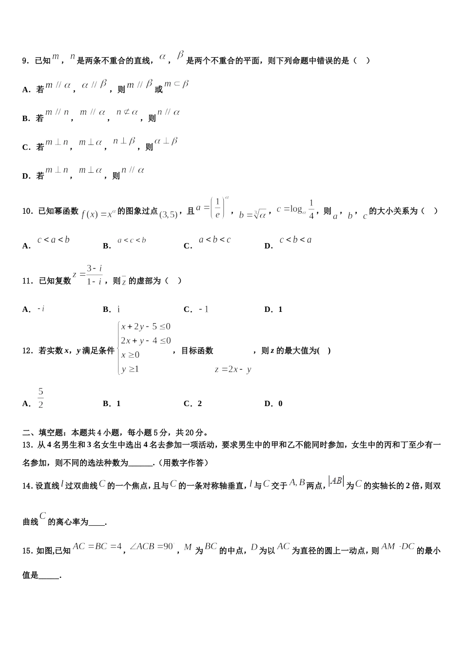 云南省昭通市绥江县一中2024年数学高三上期末复习检测模拟试题含解析_第3页