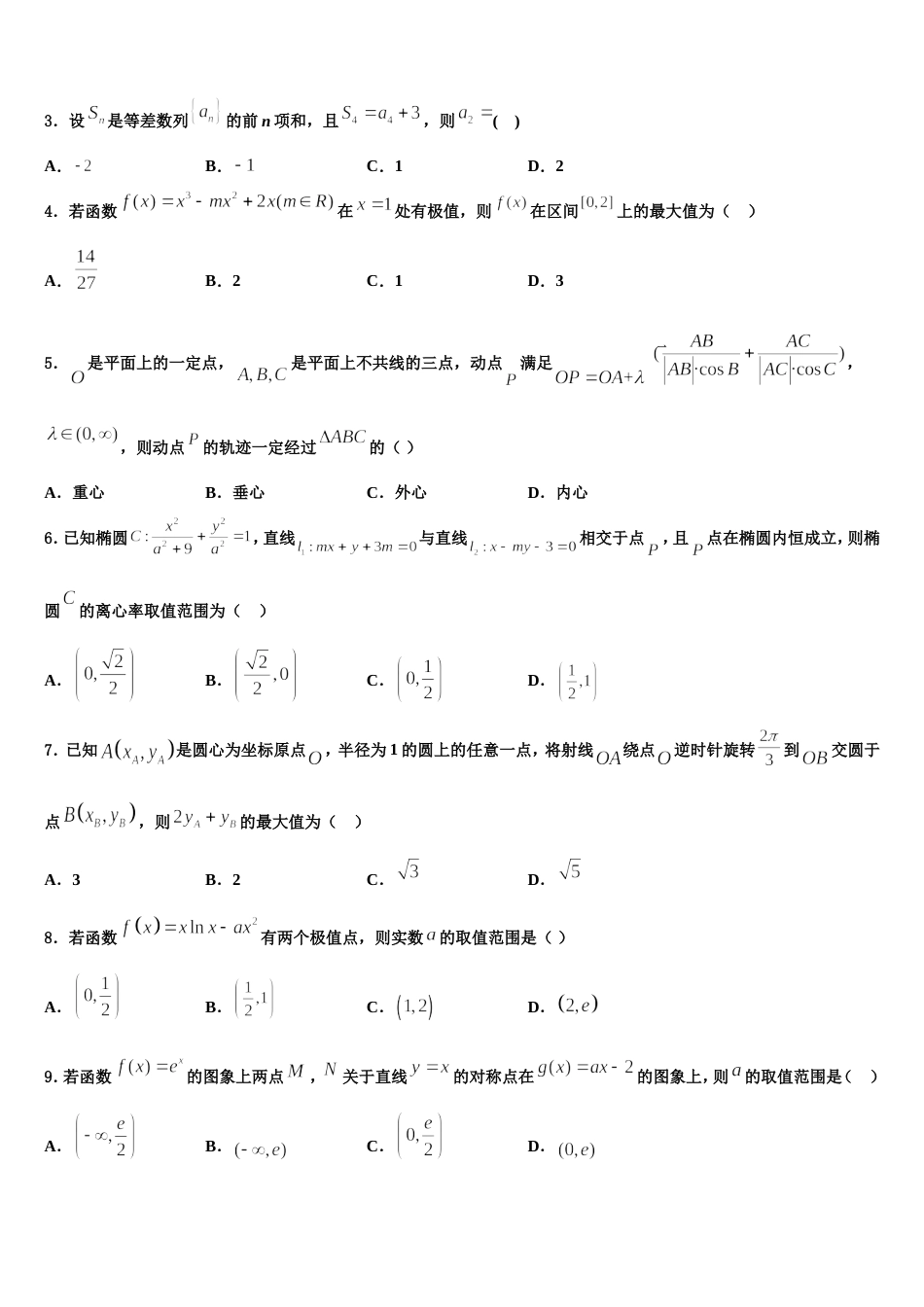 云南省昭通市永善一中2023-2024学年高三上数学期末学业质量监测模拟试题含解析_第2页