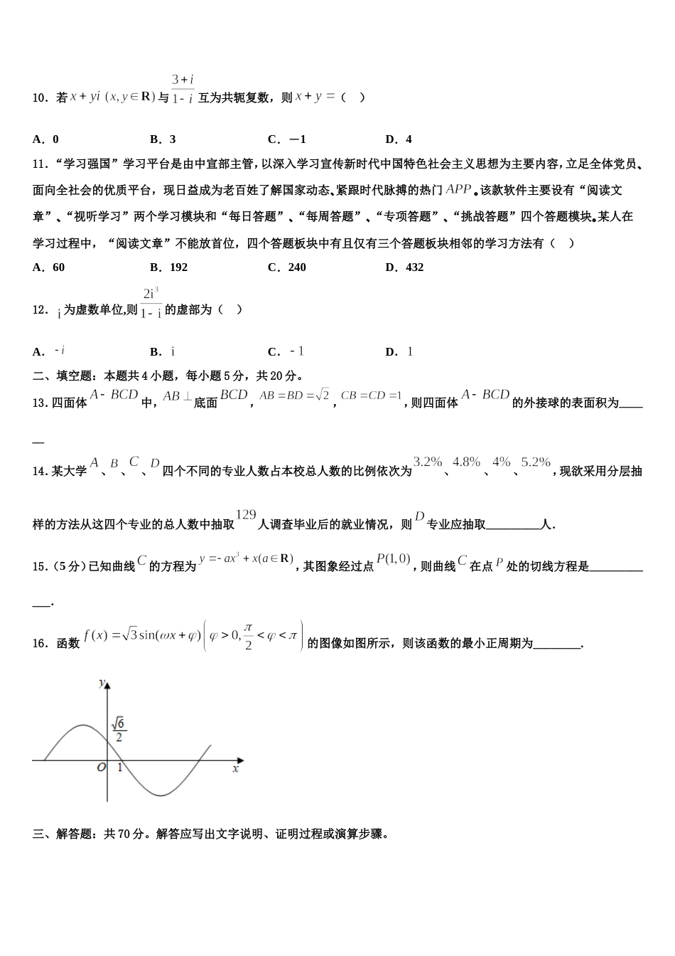 云南省昭通市永善一中2023-2024学年高三上数学期末学业质量监测模拟试题含解析_第3页