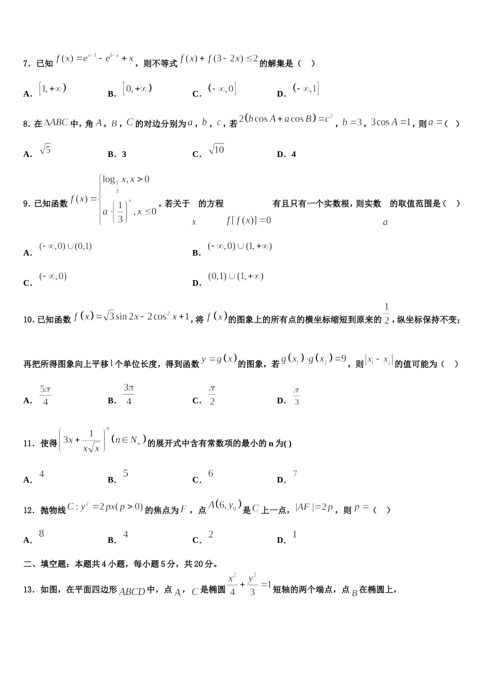 云南省昭通市永善一中2024届高三数学第一学期期末学业质量监测试题含解析_第2页