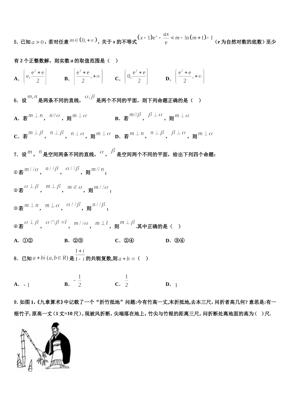 云南省镇康县第一中学2023-2024学年数学高三第一学期期末经典模拟试题含解析_第2页